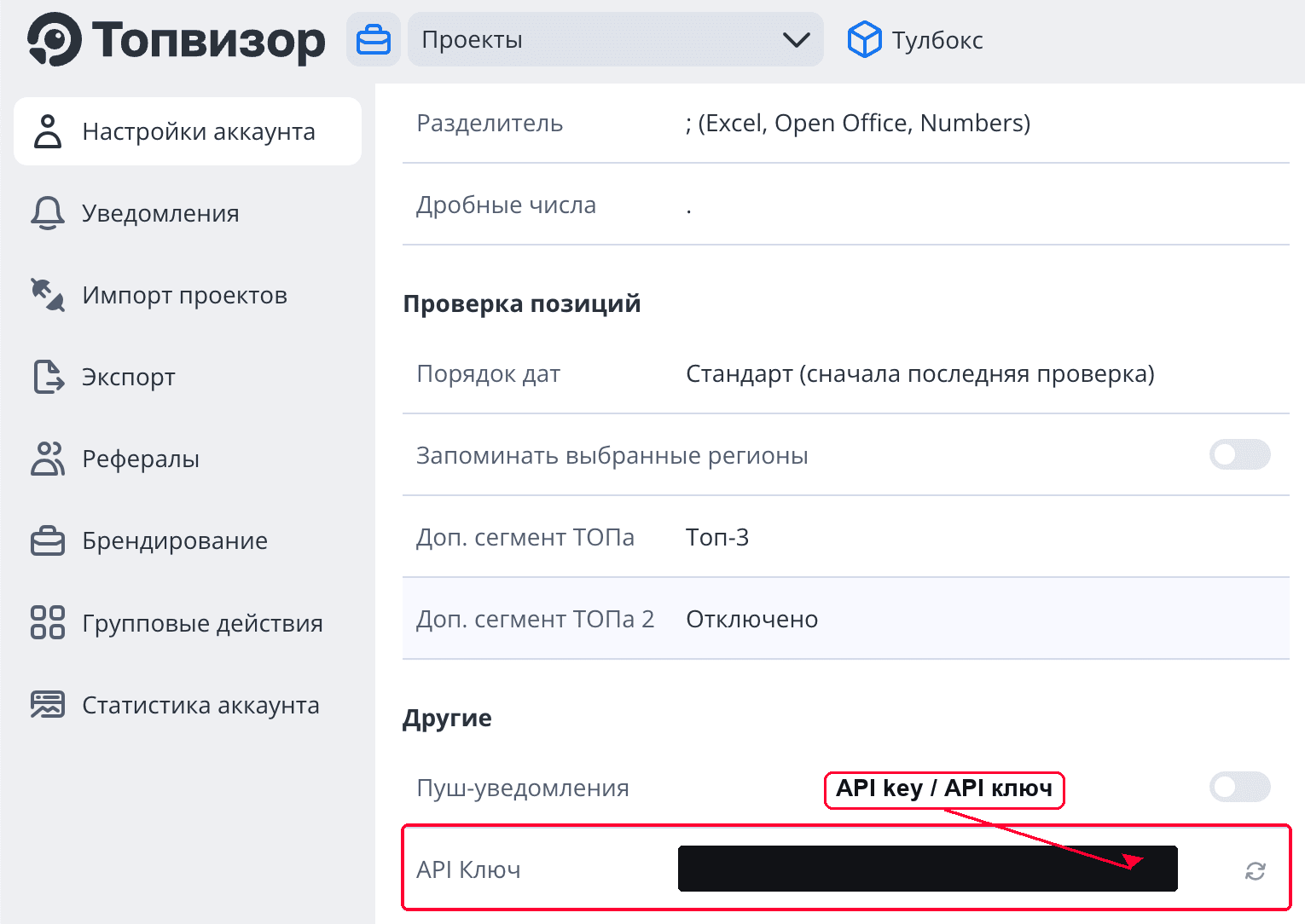 Настройки аккаунта Topvisor с обведённой строкой API Ключ.