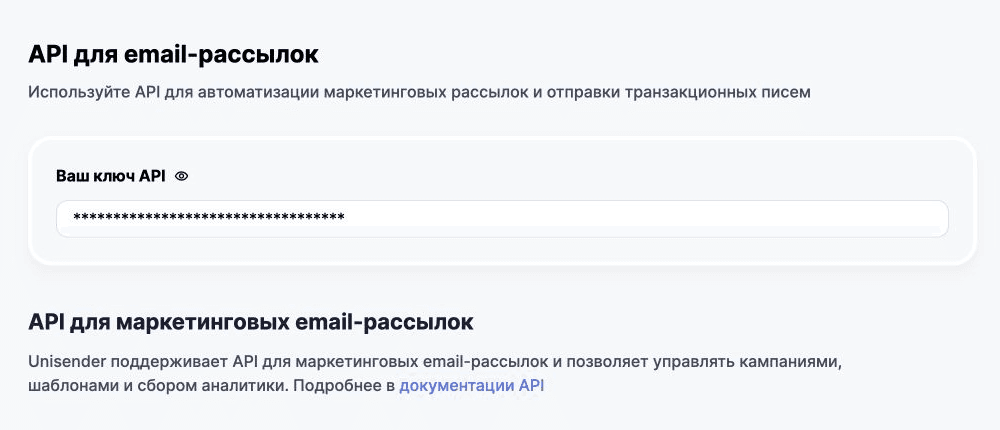 Страница Email API в Unisender со скрытым API key.